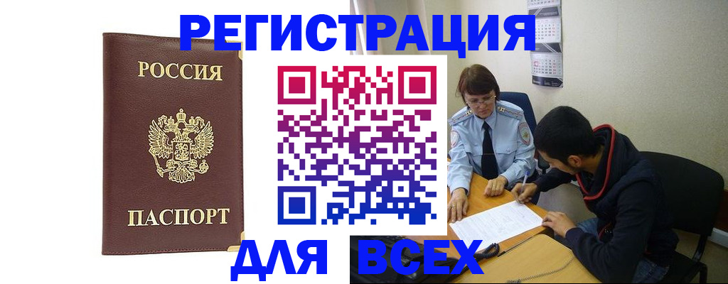 прописка для работы в Гусеве