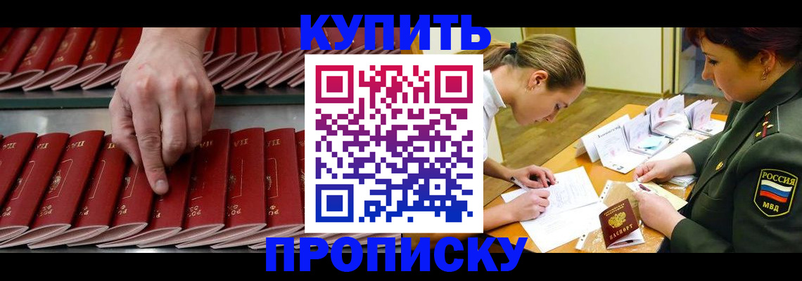 прописка для работы в Гусеве