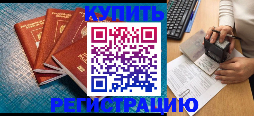 временная регистрация в квартире в Гусеве