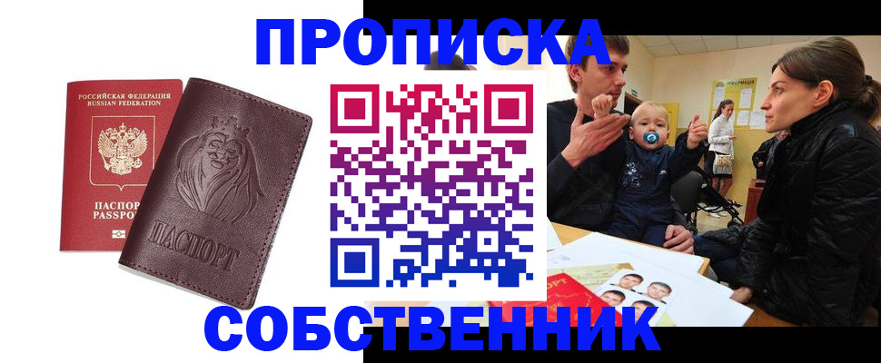 временная прописка в Гусеве