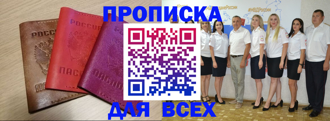 прописка 2025 в Гусеве
